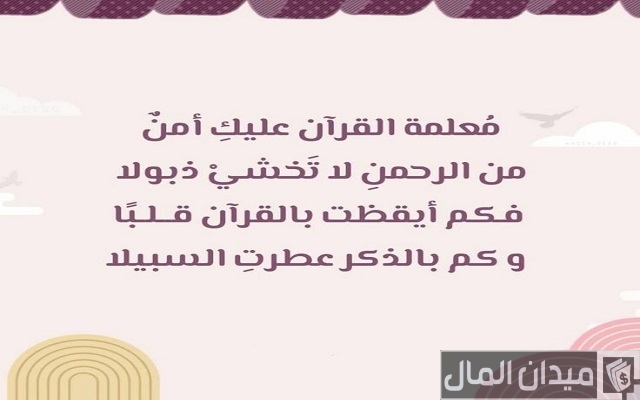 مدح معلمة: دورهن في المجتمع السعودي