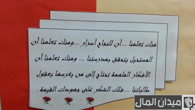 كلمة شكر للمدير: عبّر عن امتنانك بطريقة مميزة