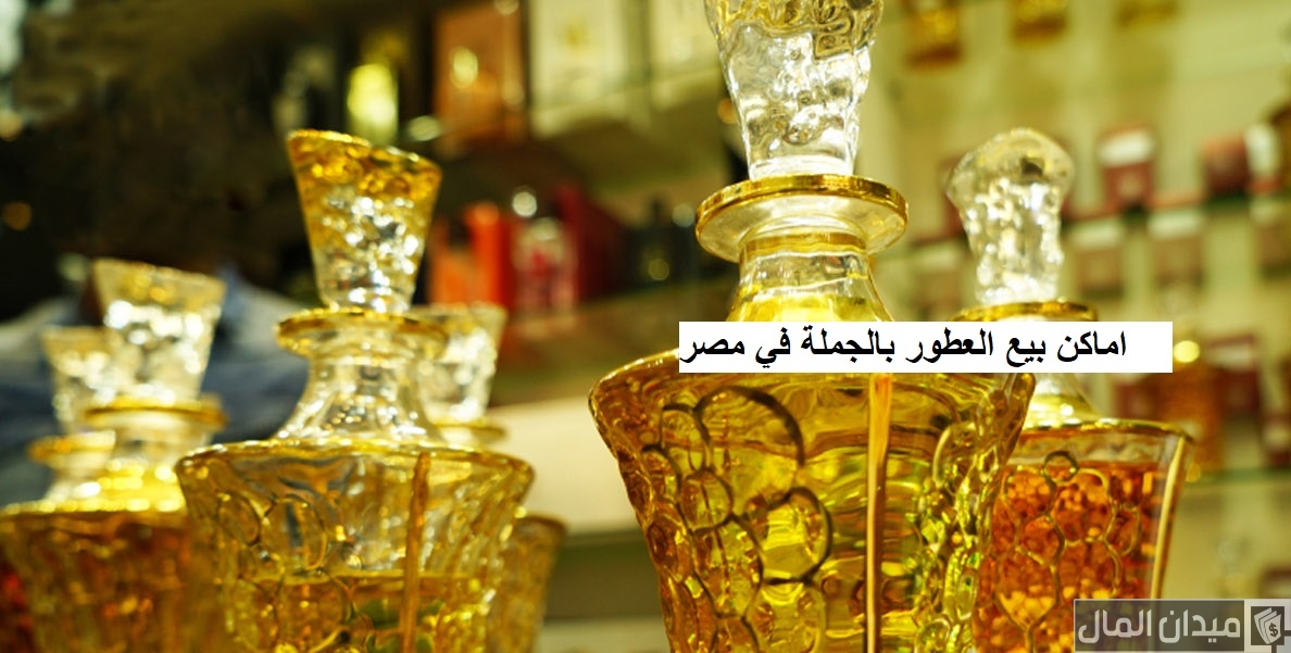 بيع العطور: كل ما تحتاج معرفته عن اختيار العطور والأود