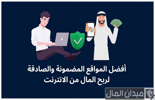 أفضل موقع لربح المال في السعودية