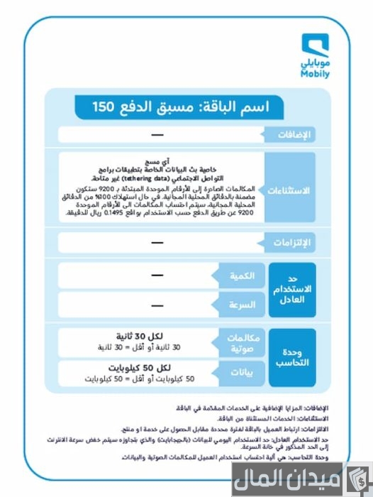 معرفة البيانات المتبقية موبايلي: كل ما تحتاج معرفته