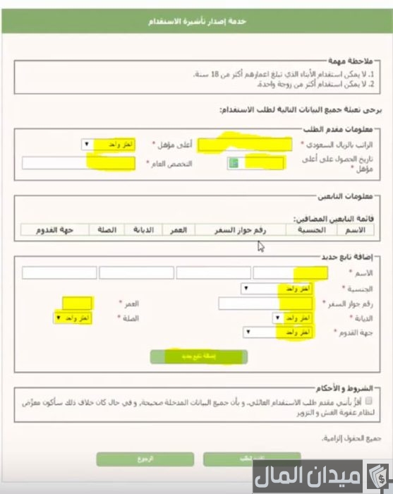 دليلك الشامل لطباعة تأشيرة استقدام في السعودية