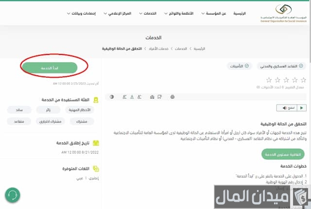 كم تأخذ التأمينات الاجتماعية من الراتب في السعودية؟